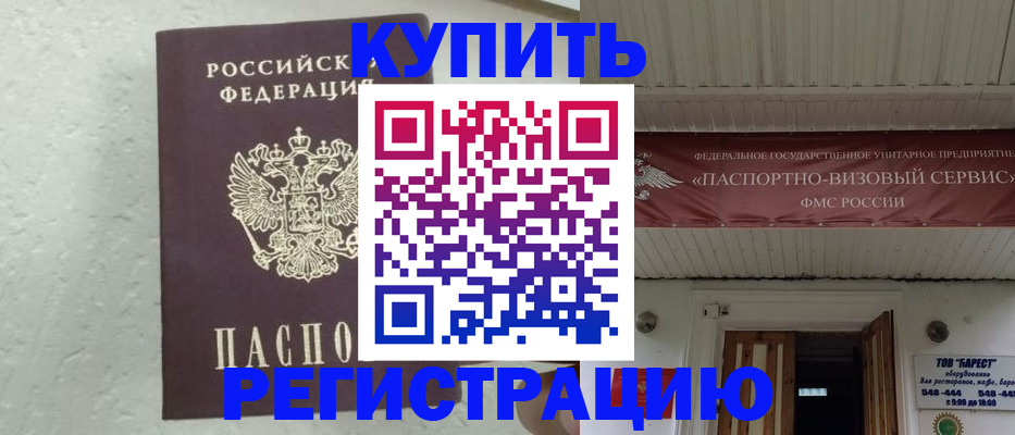 временная регистрация гарантия в Марксе