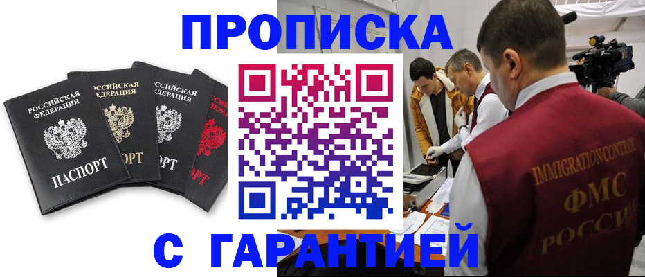временная регистрация надежно в Марксе