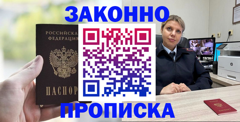 временная регистрация 2025 в Марксе